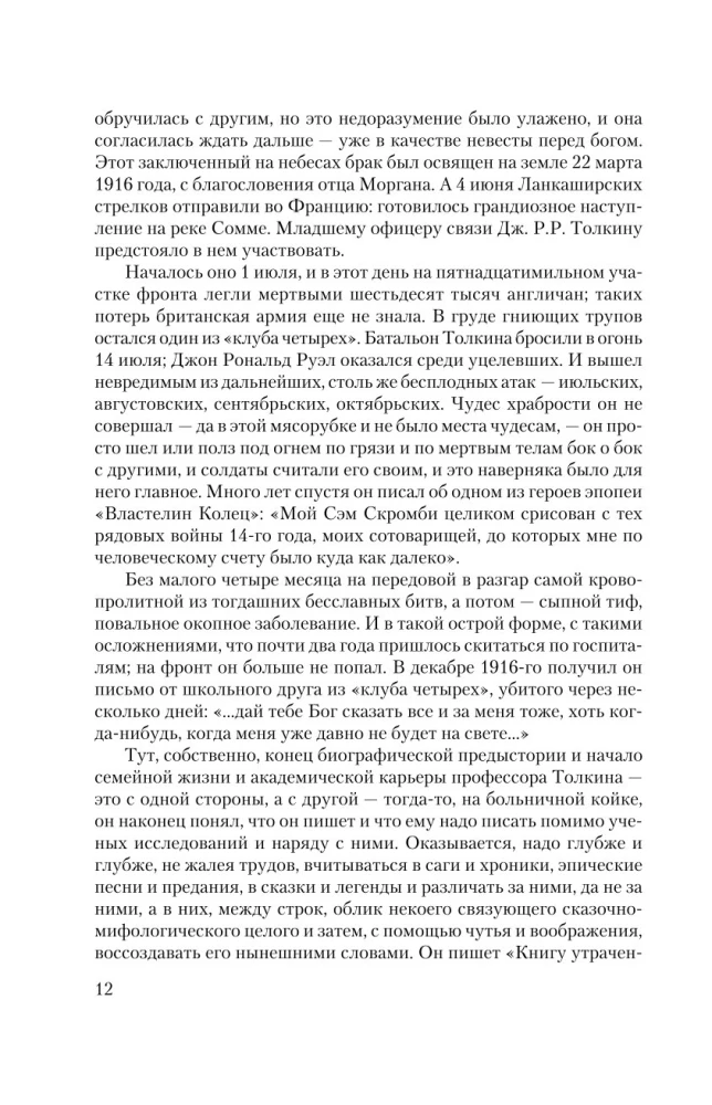 Władca Pierścieni